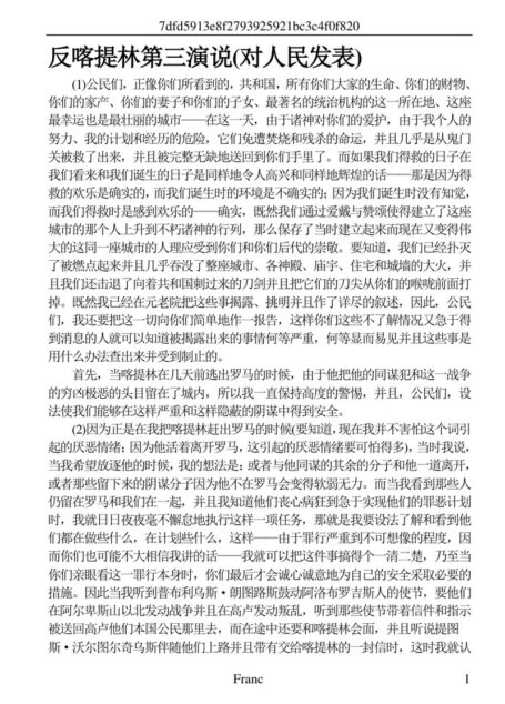 反喀提林演说（3，4）