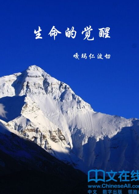 生命的覺醒