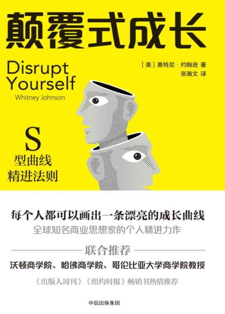 颠覆式成长