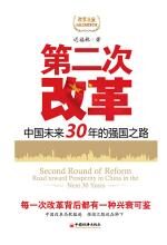 第二次改革