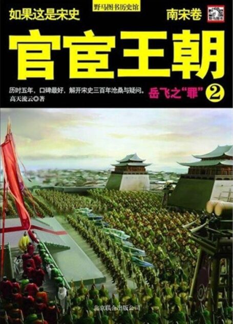 如果这是宋史9