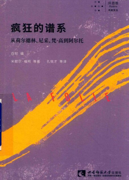 疯狂的谱系