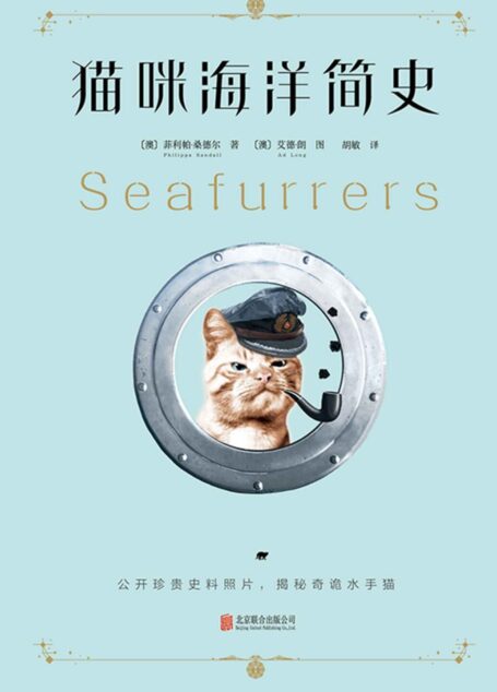 猫咪海洋简史(水手猫一场惊心动魄的海上历险记)