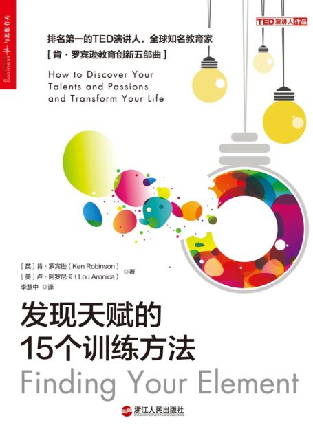 发现天赋的15个训练方法
