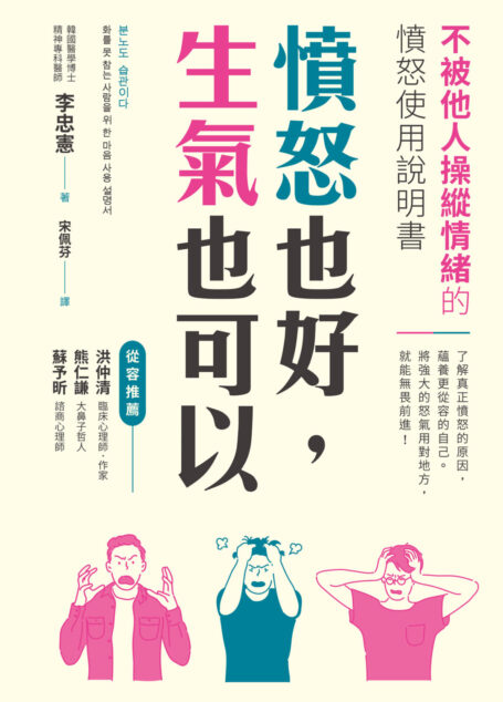 憤怒也好，生氣也可以