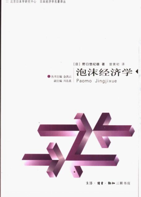 泡沫经济学