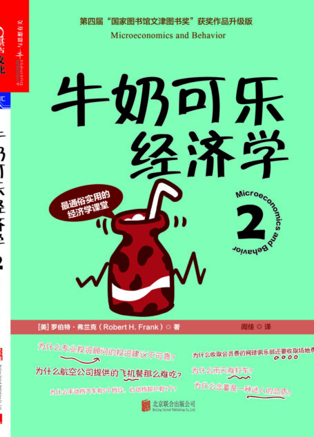 牛奶可乐经济学2