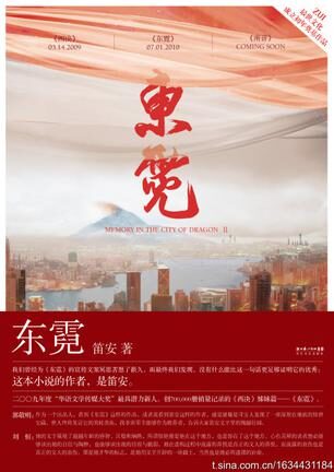 东霓