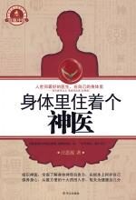 身体里住着个神医