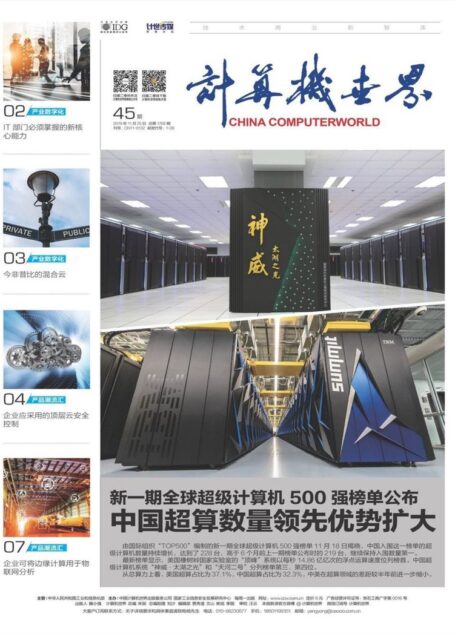 计算机世界 2019第45期