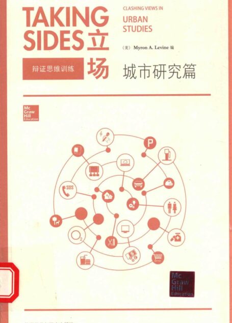 立场  辩证思维训练  城市研究篇  英文