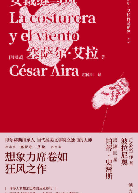 女裁缝与风