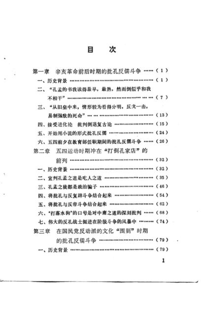 鲁迅批孔反儒的斗争 无后封面