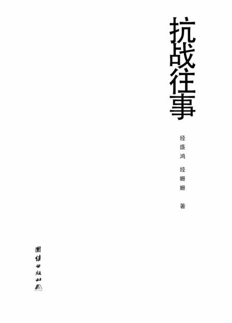 抗战往事