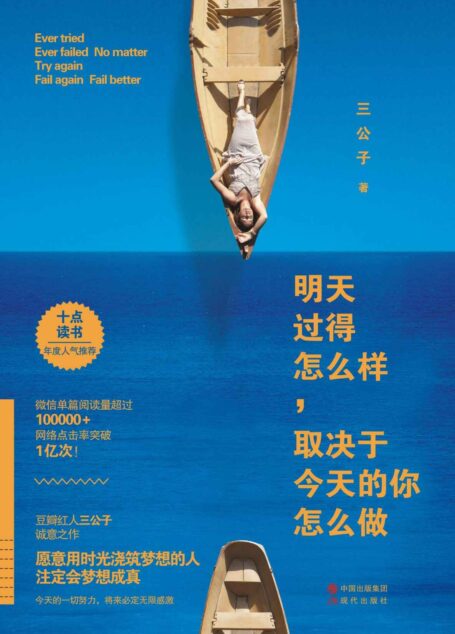 明天過得怎麼樣,取決於今天的你怎麼做