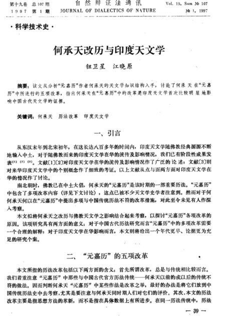 何承天改历与印度天文学