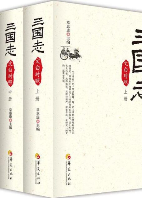 三国志(文白对照)(套装全3册)