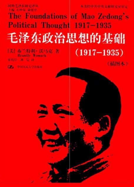 毛泽东政治思想的基础