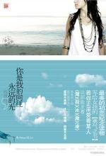 你是我的向往,永远的光