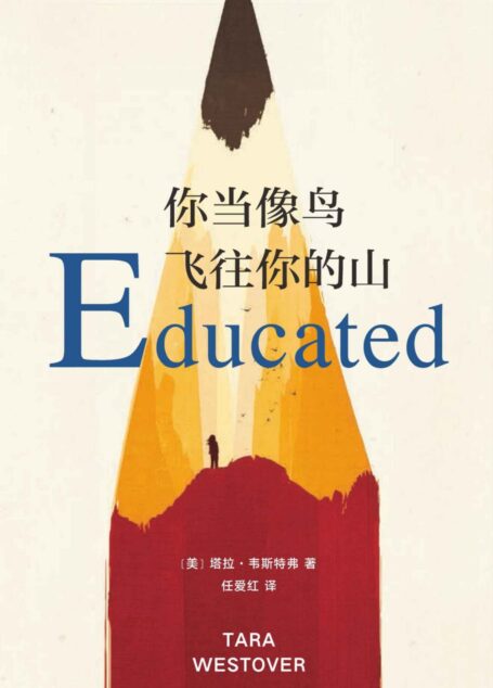 你当像鸟飞往你的山