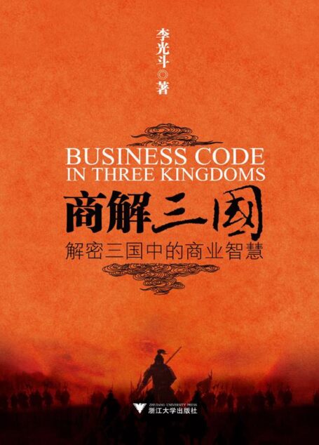 商解三国