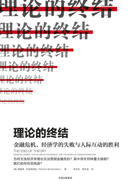 理论的终结