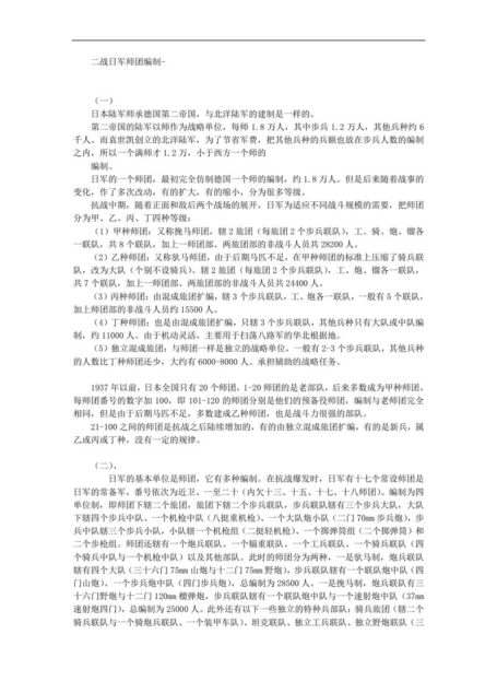 二战日军师团编制