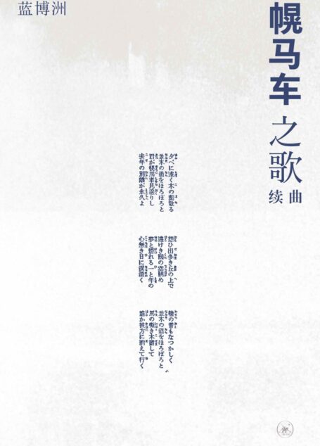 幌马车之歌续曲