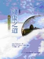 健康之道:最后的一堂赛斯课(赛斯书)