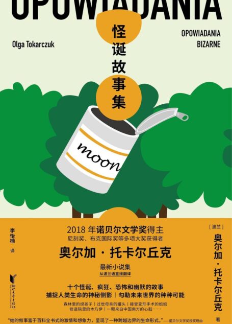 奥尔加·托卡尔丘克