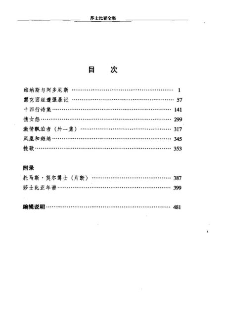 莎士比亚全集第8卷(传奇卷.诗歌卷-下)