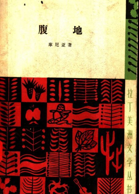 腹地