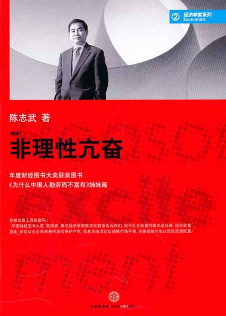 蓝狮子经济学家系列:非理性亢奋(新版)