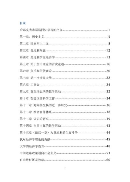 米塞斯回忆录
