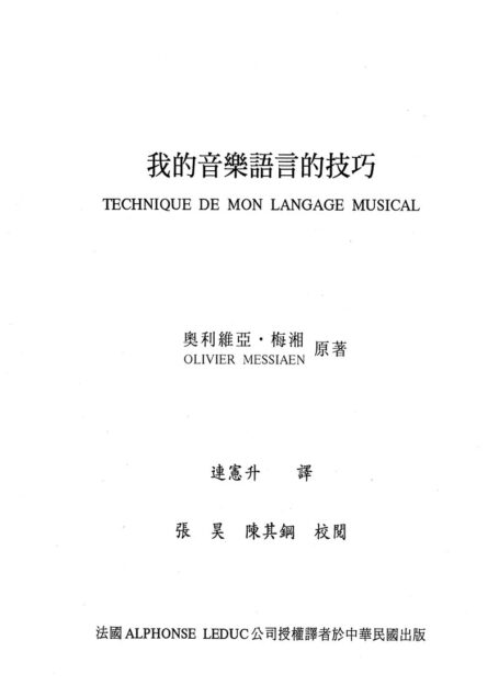 梅西安 – 我的音乐语言的技巧 – 台湾