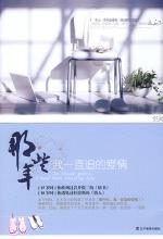 那些年,我一直追的爱情