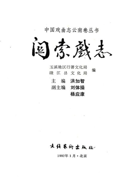 关索戏志
