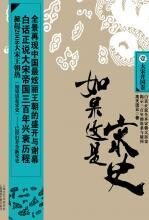 如果这是宋史1(大宋开国卷)