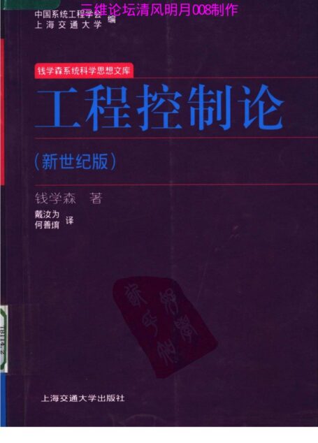 工程控制论(新世纪版)