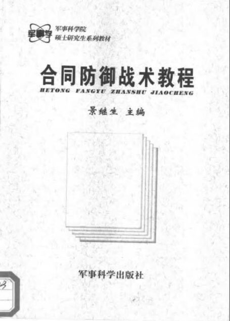 合同防御战术教程