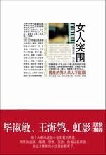 女人突围
