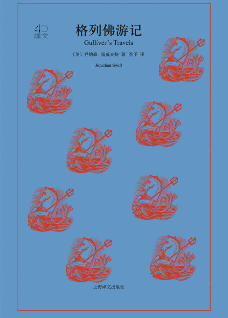 格列佛游记(译文40)