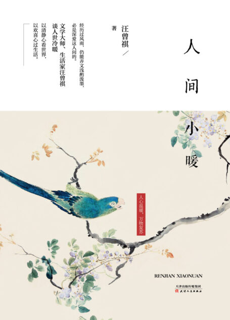 人间小暖