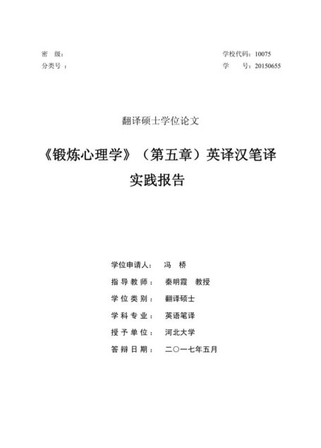 密 级: 学校代码:10075