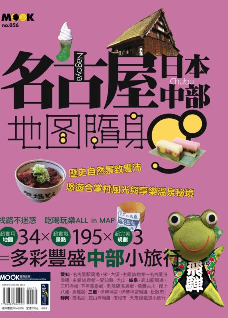 名古屋.日本中部地圖隨身GO