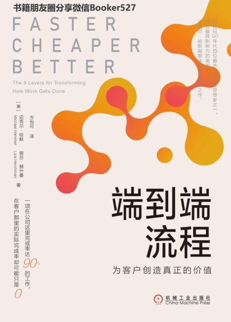 端到端流程:为客户创造真正的价值