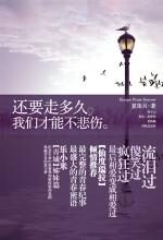还要走多久,我们才能不悲伤