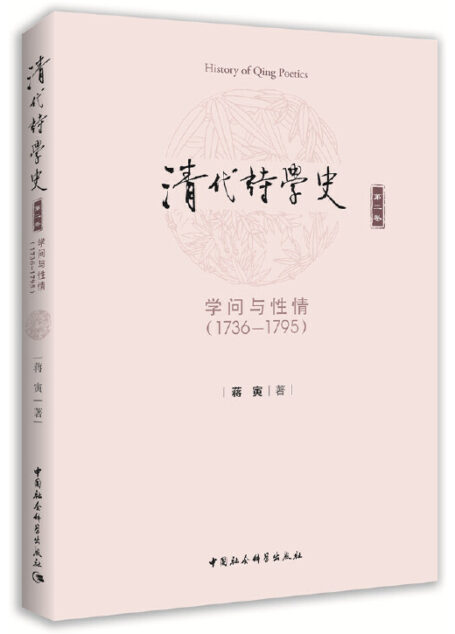 蒋寅