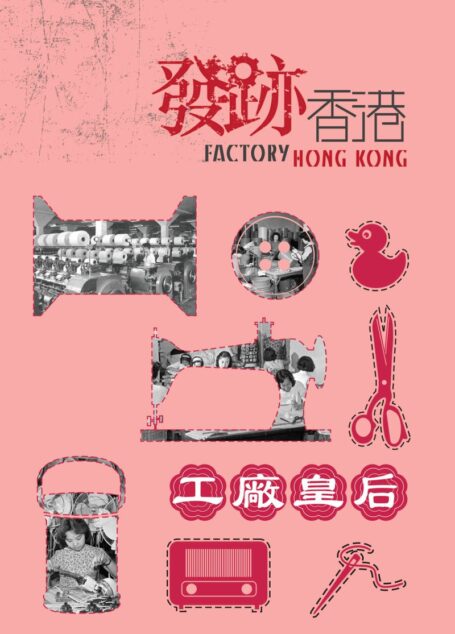 發跡香港