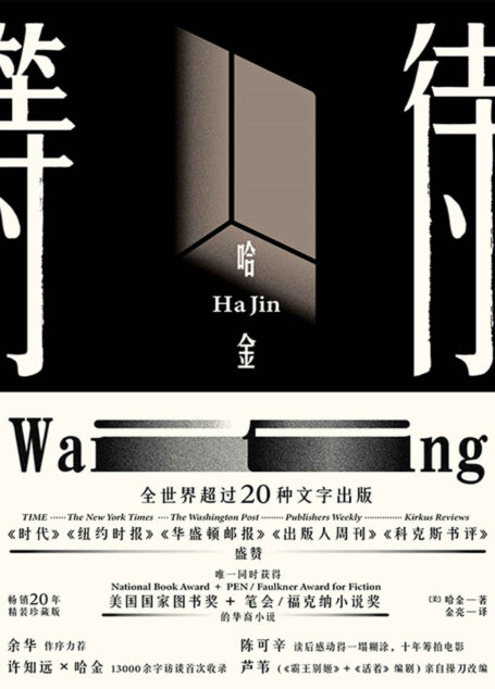等待